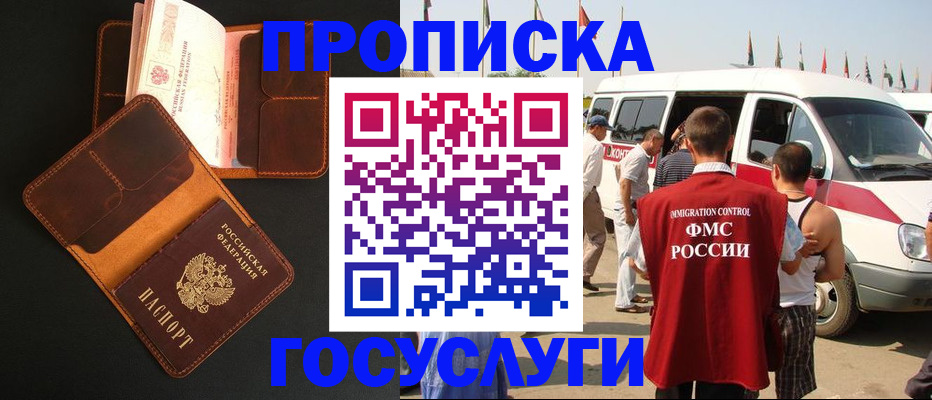 прописка законно в Тыве