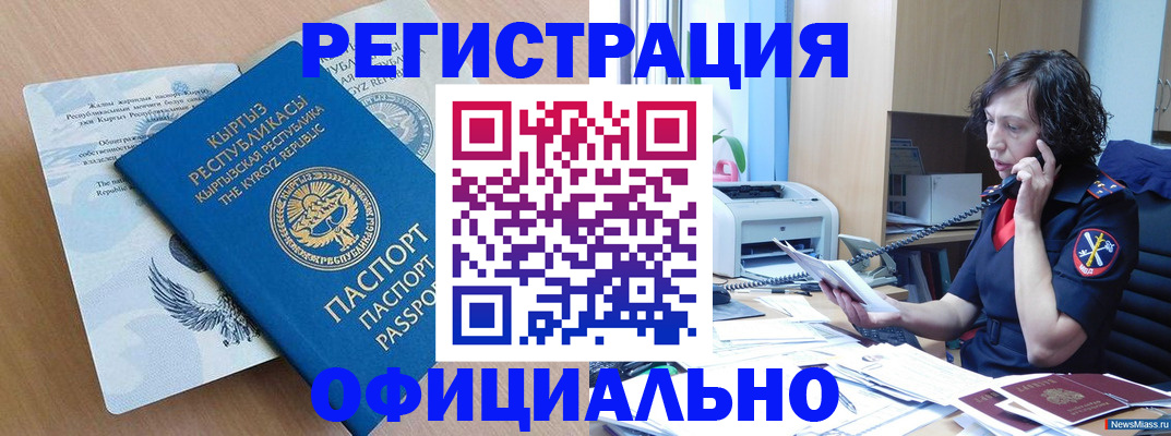 прописка для военкомата в Тыве