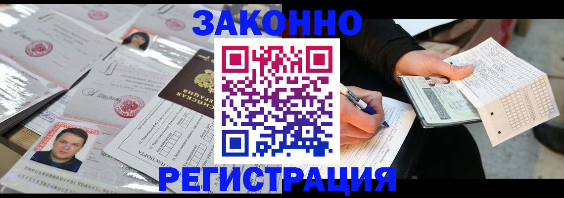 временная регистрация в Тыве