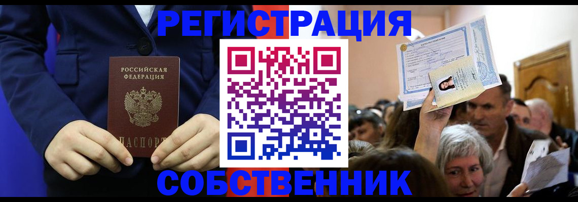 прописка в Тыве