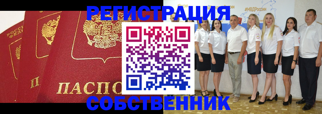 временная регистрация недорого в Тыве