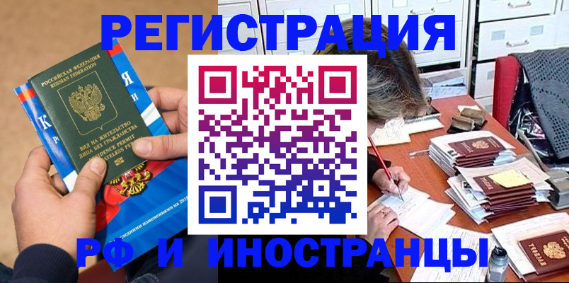 прописка в Тыве
