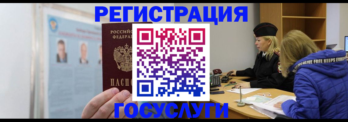 прописка для работы в Тыве