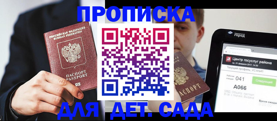 временная регистрация для школы в Тыве