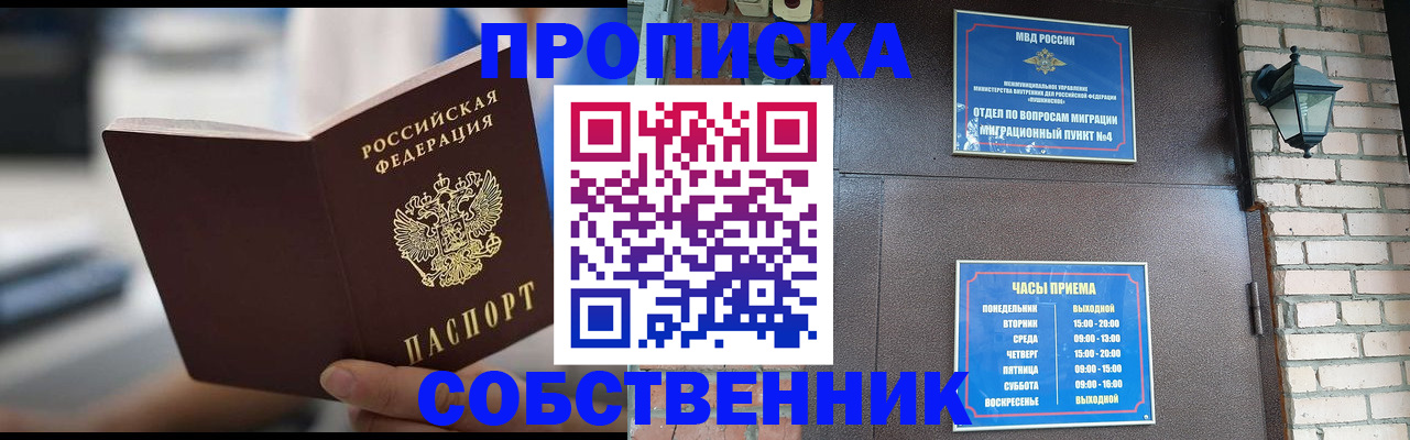 временная регистрация для школы в Тыве