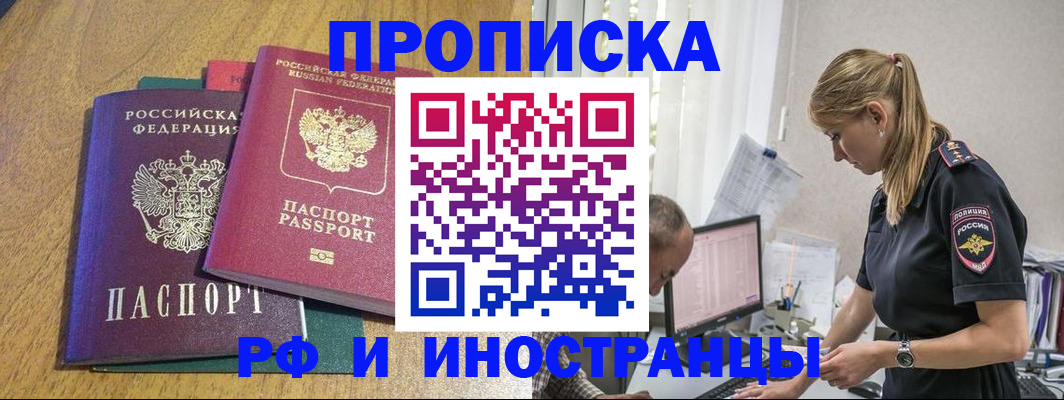 прописка в квартире в Тыве