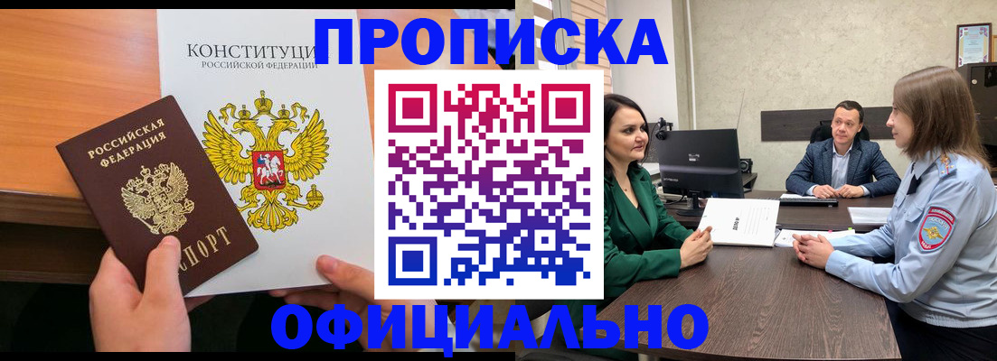 временная регистрация в квартире в Тыве