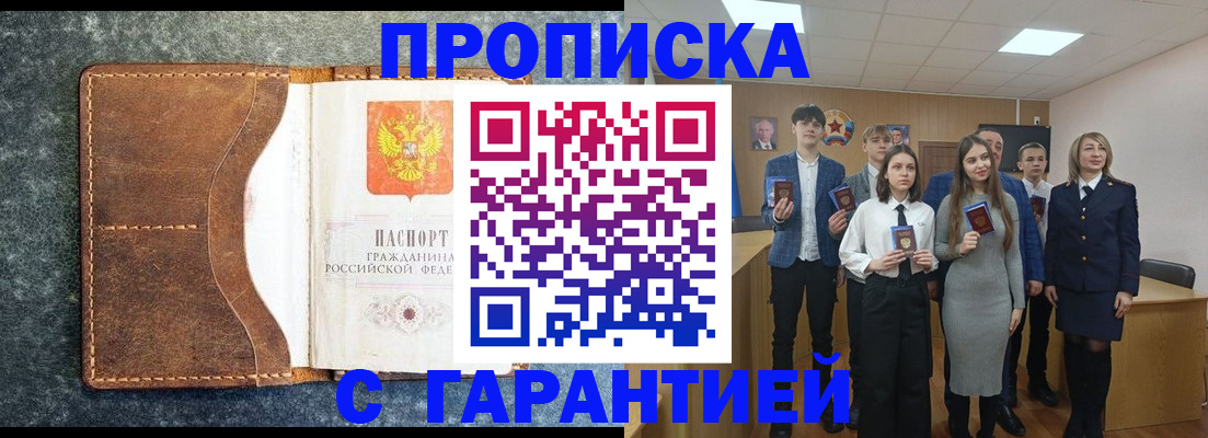 прописка 2025 в Тыве