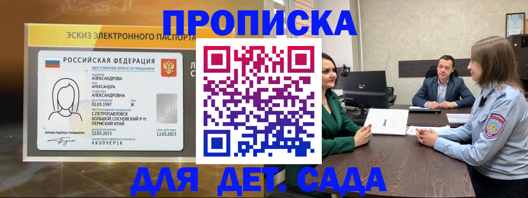 прописка законно в Тыве